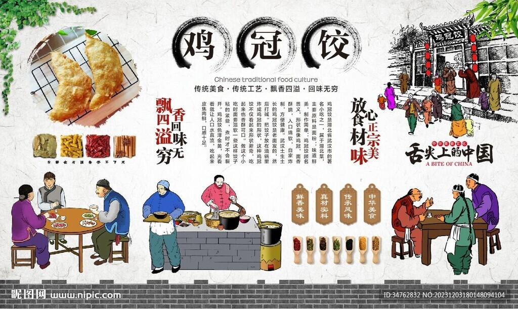 雞冠餃
