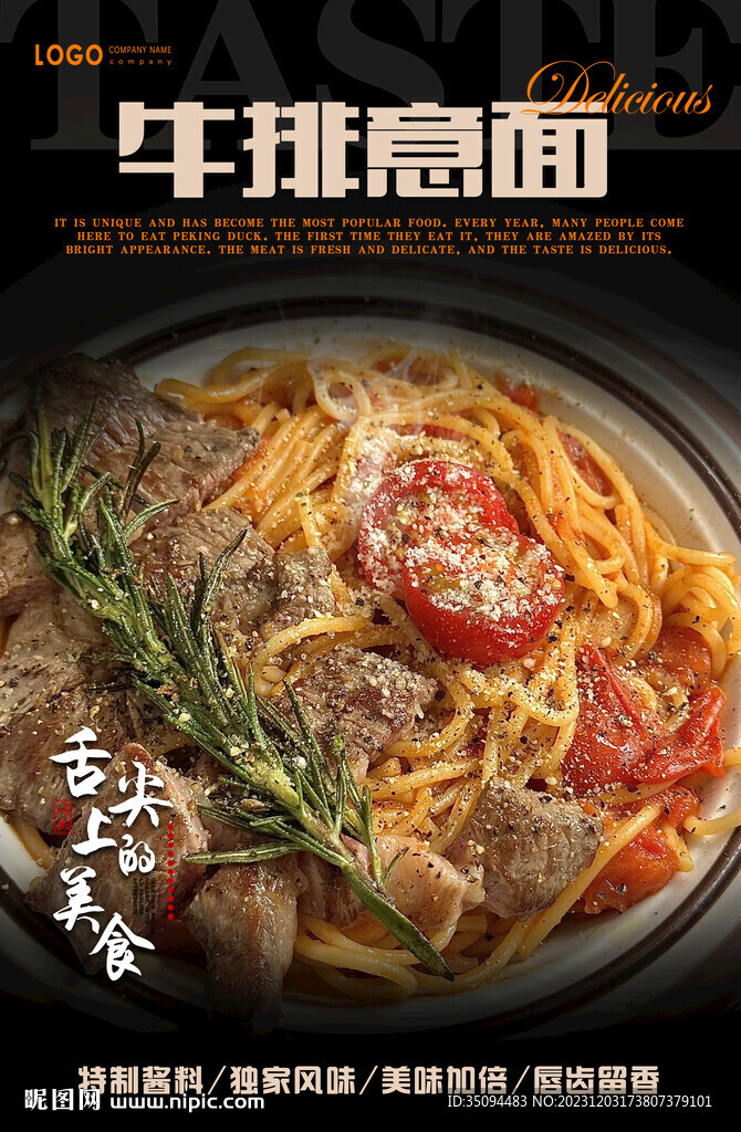 牛排意面