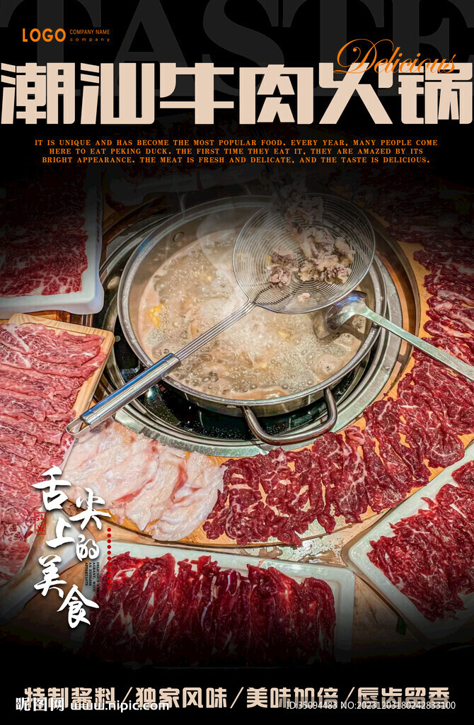 潮汕牛肉火鍋