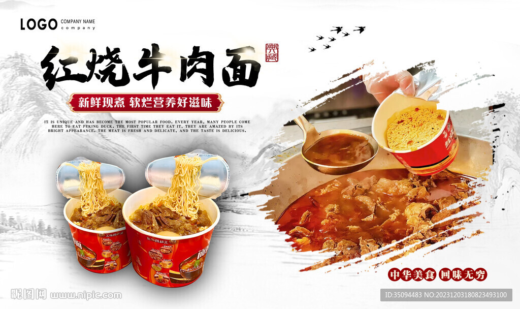 紅燒牛肉面
