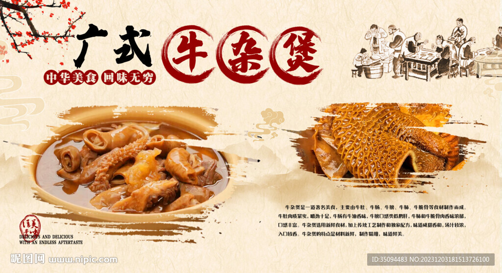 廣式牛雜煲