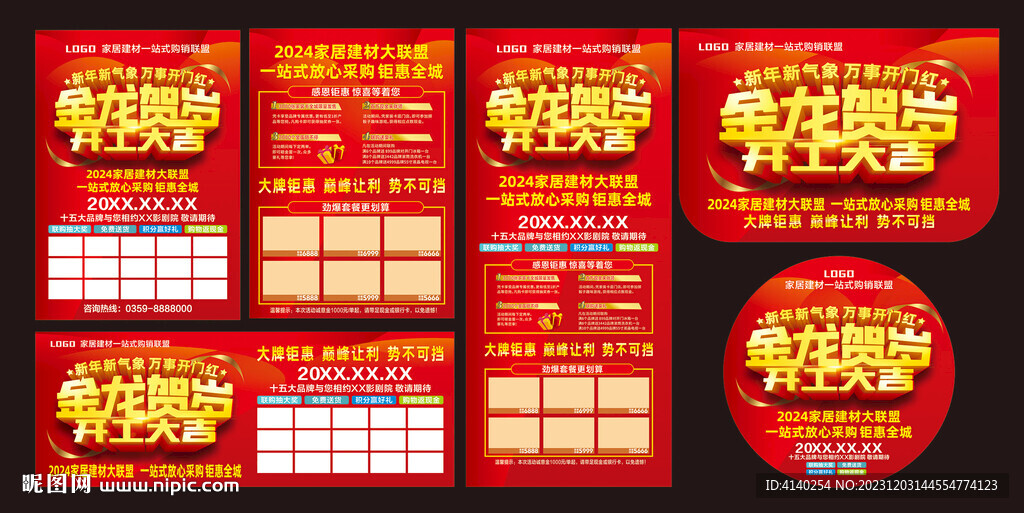 金龍賀歲 開工大吉 開門紅