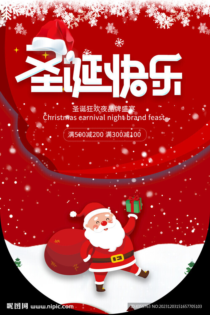 圣誕快樂電商吊旗
