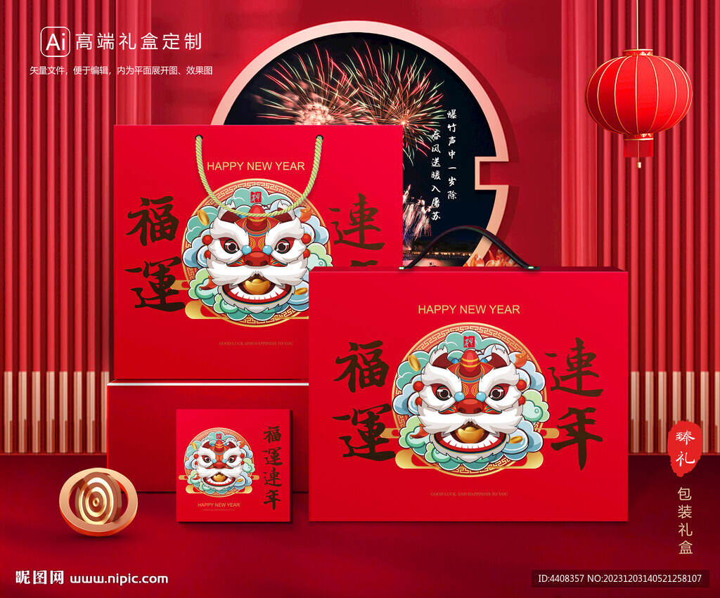 新年包裝 年貨禮盒