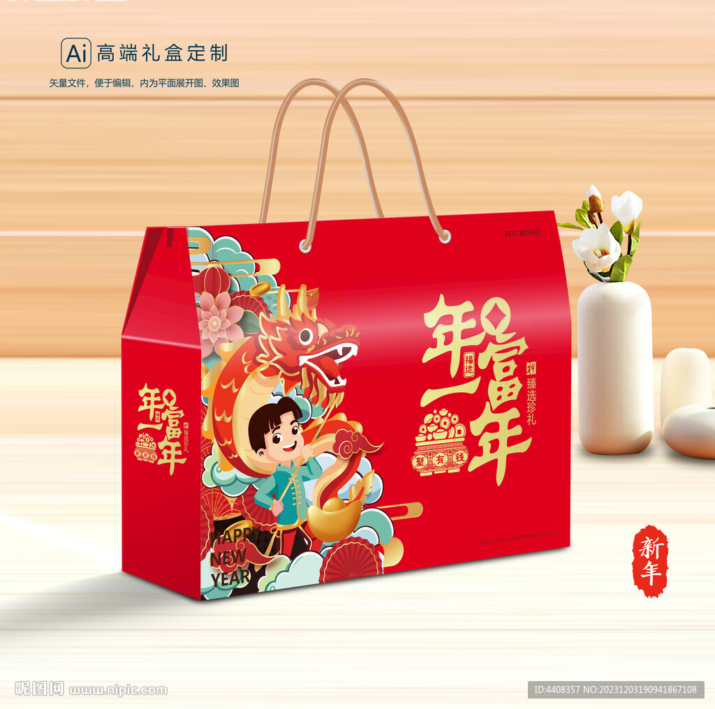 新年包裝 年貨禮盒