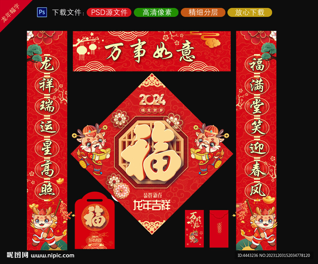 龍年對聯