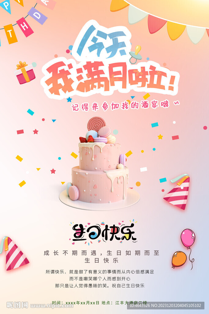 滿月宴背景