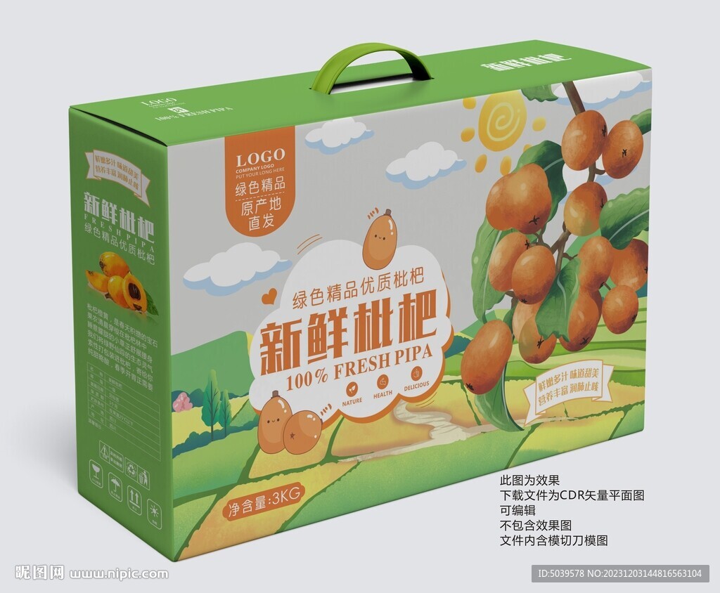 新鮮枇杷手提盒平面展開圖