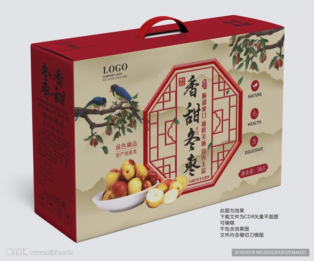 香甜冬棗手提盒平面展開圖