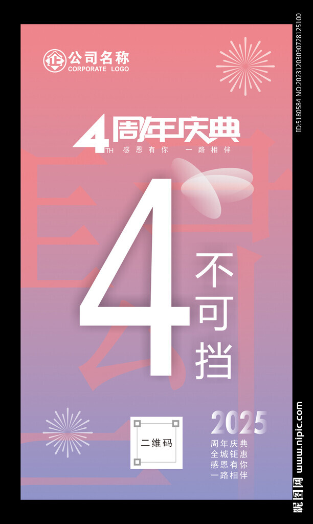 4周年海報倒計時4天