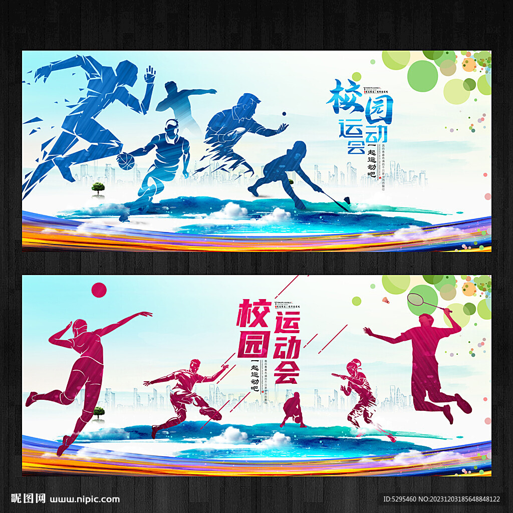 運動會