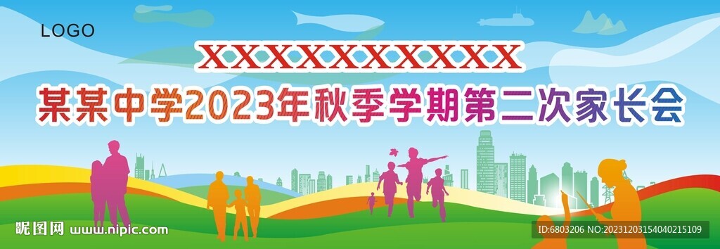 家長會
