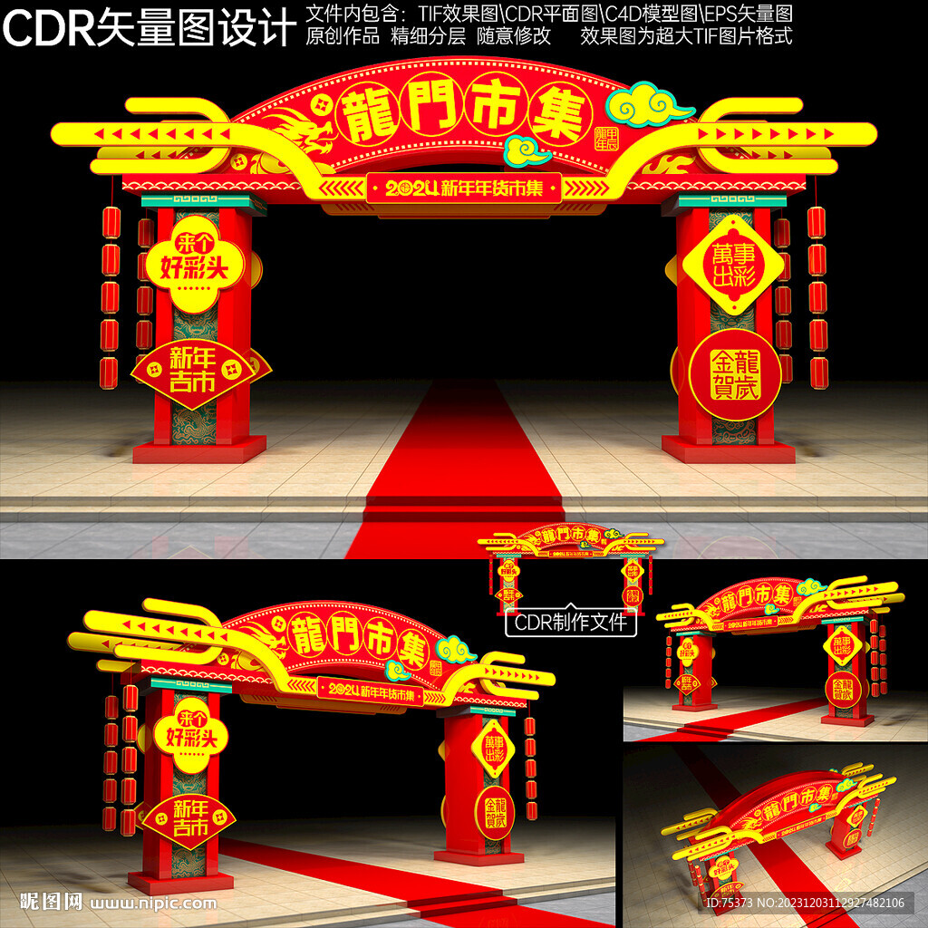 年貨市集門頭