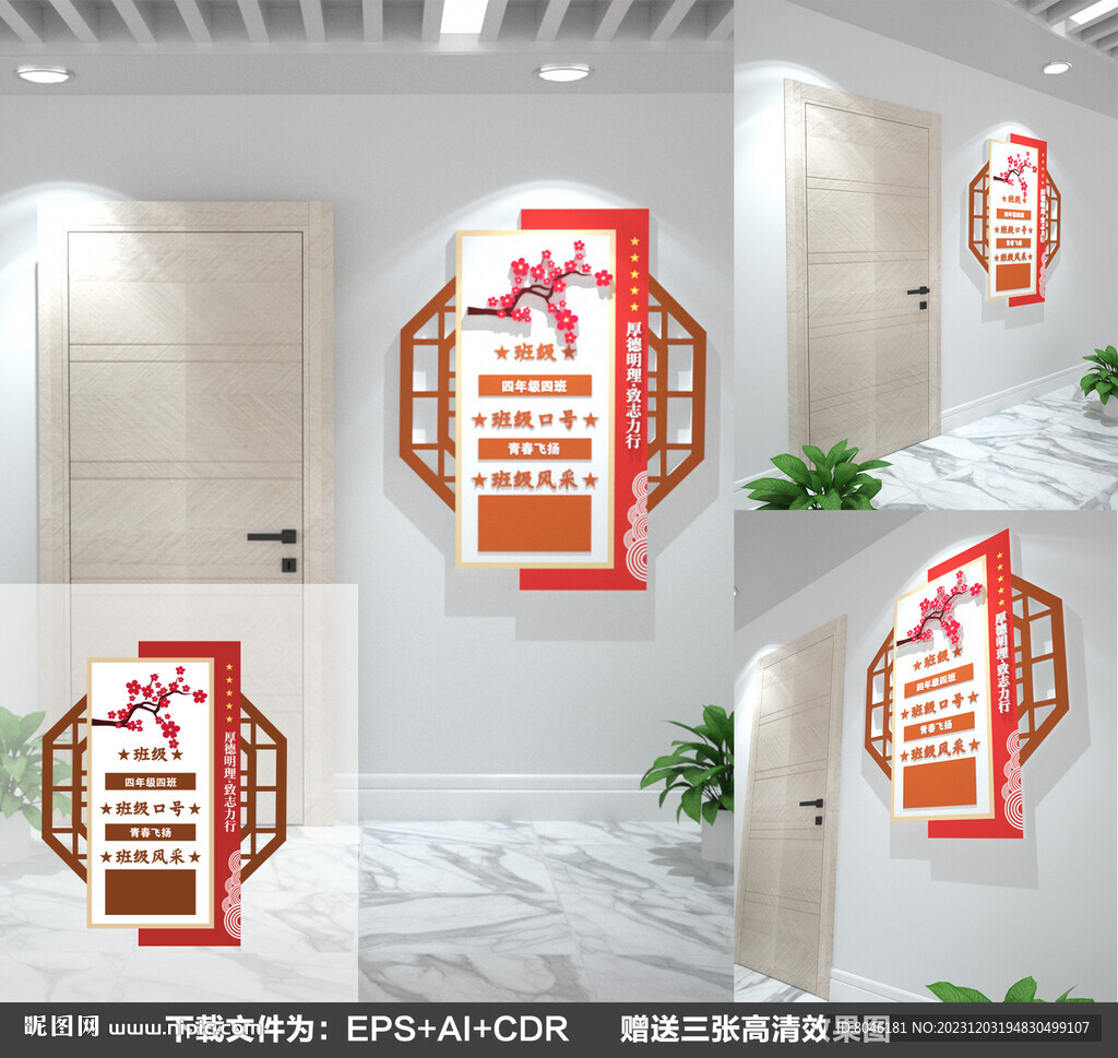 中式班級(jí)牌