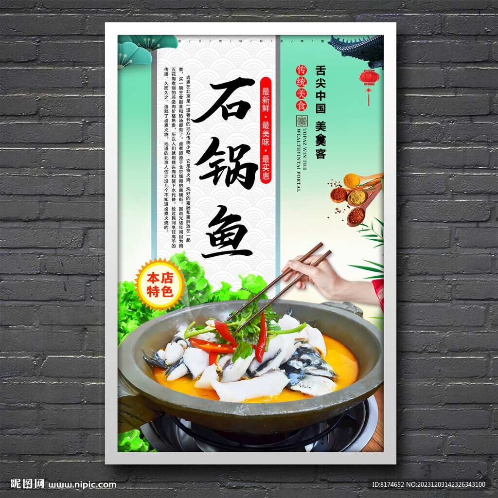 石鍋魚
