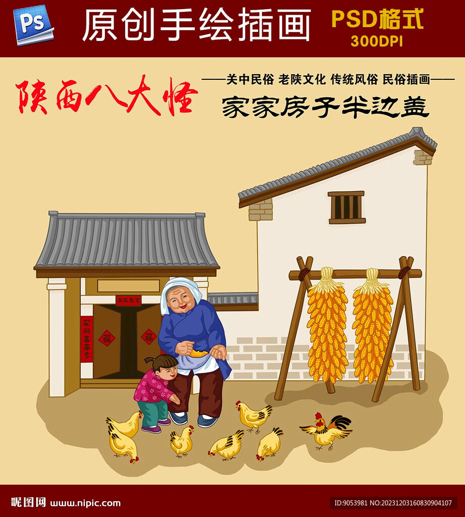 陜西八大怪