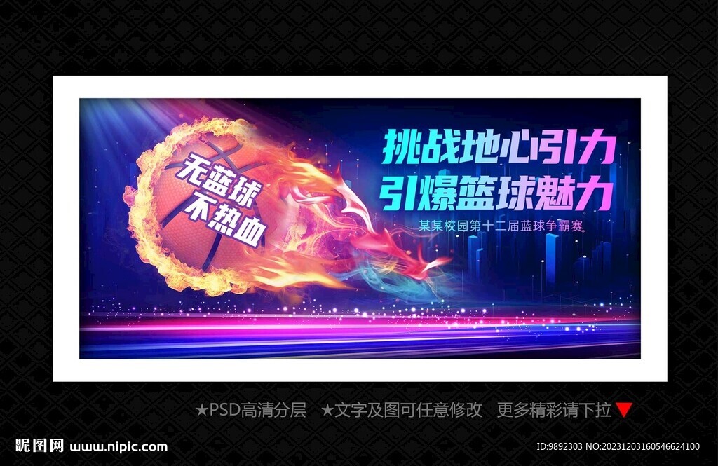 籃球
