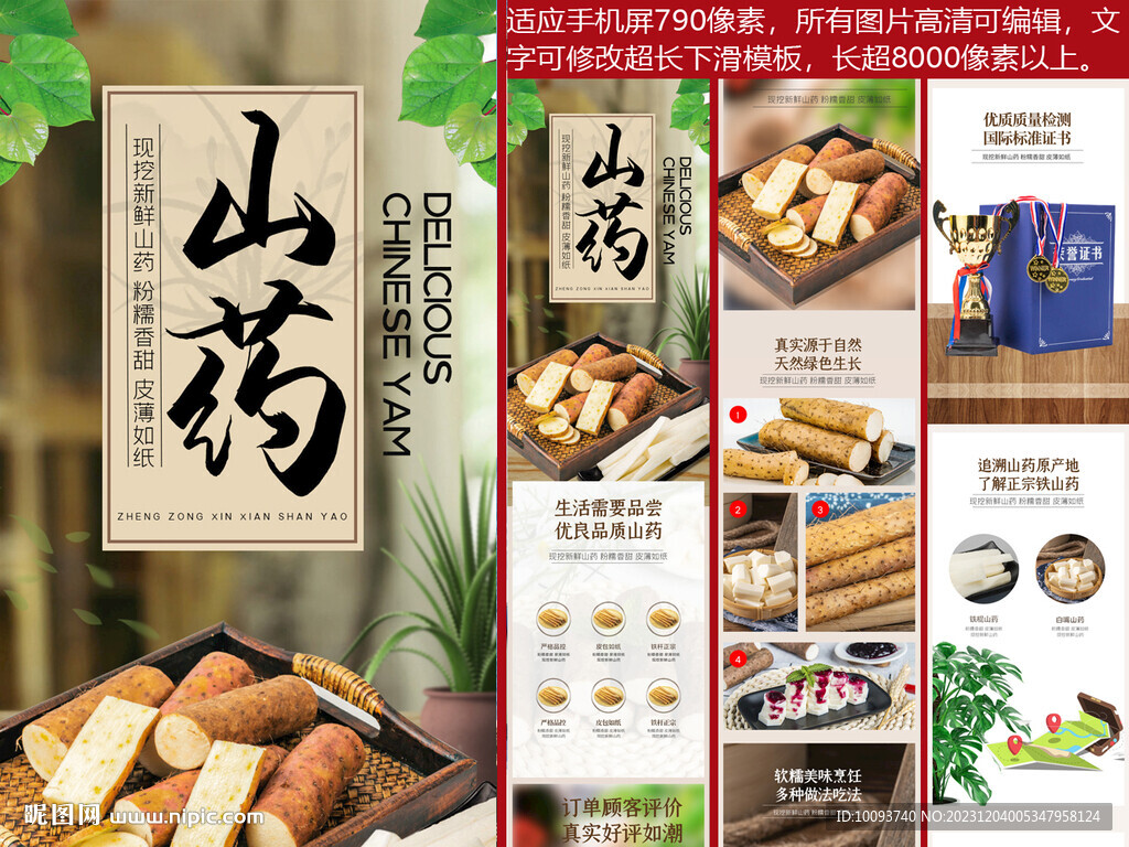 山藥電商頁(yè)面模板