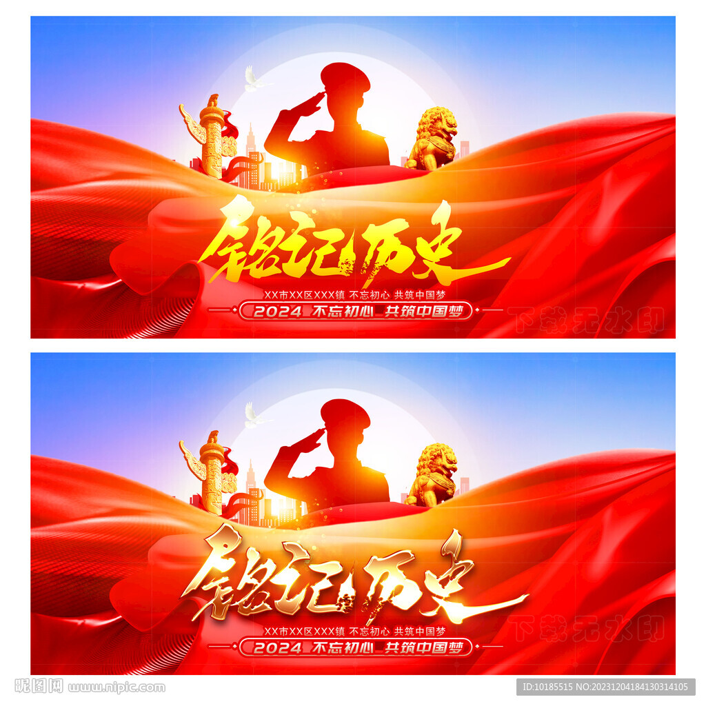 銘記歷史