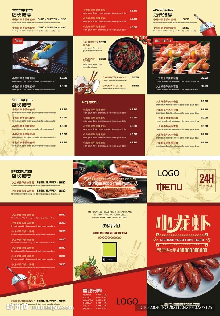 美味小龍蝦   