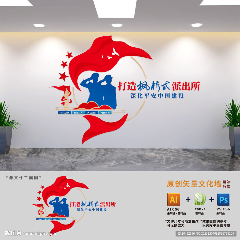 楓橋式派出所文化墻