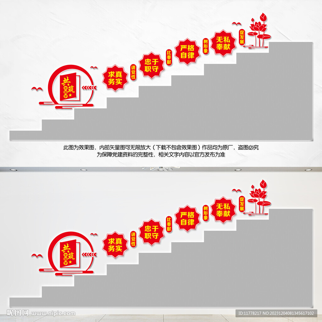 黨員樓梯間文化墻