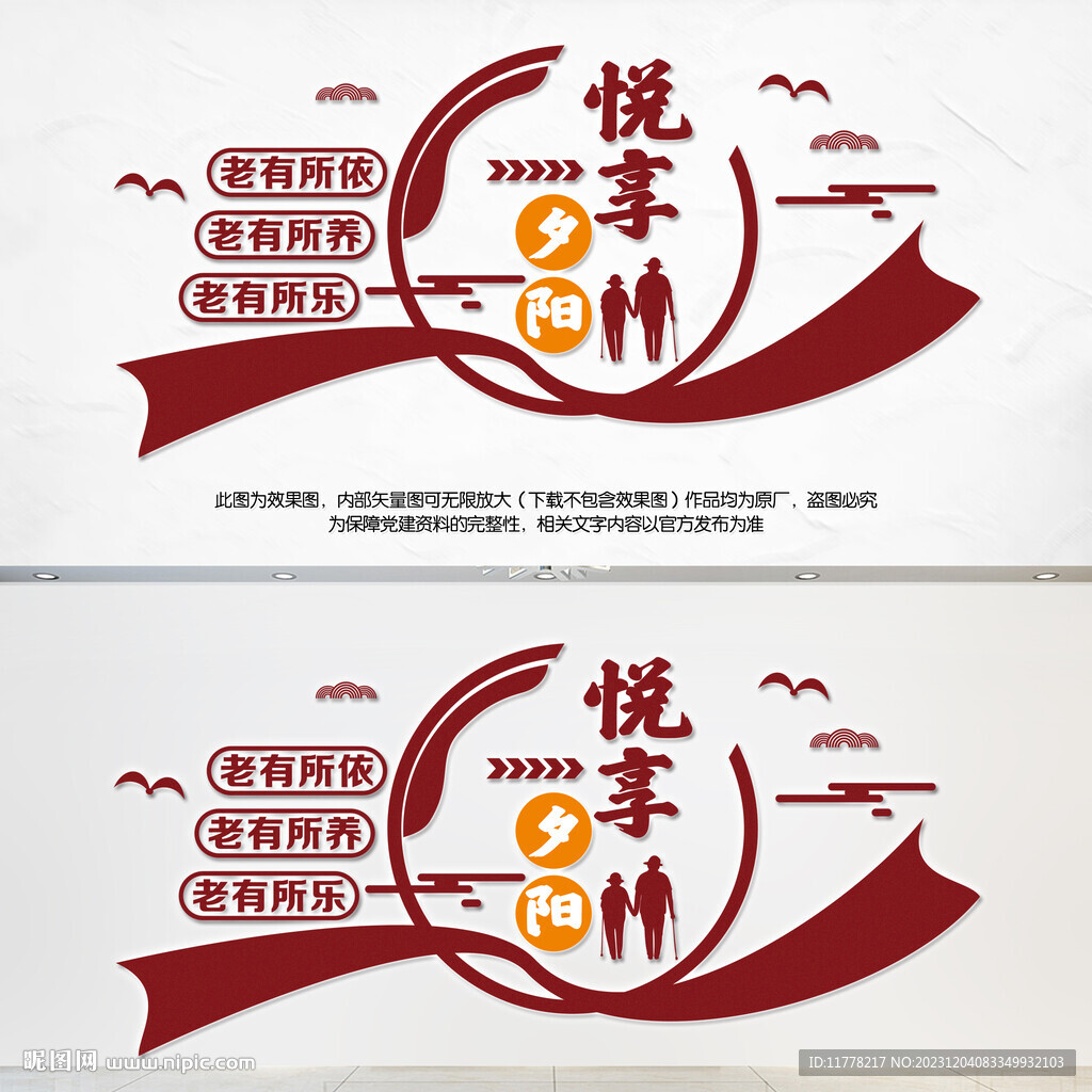 養(yǎng)老文化墻
