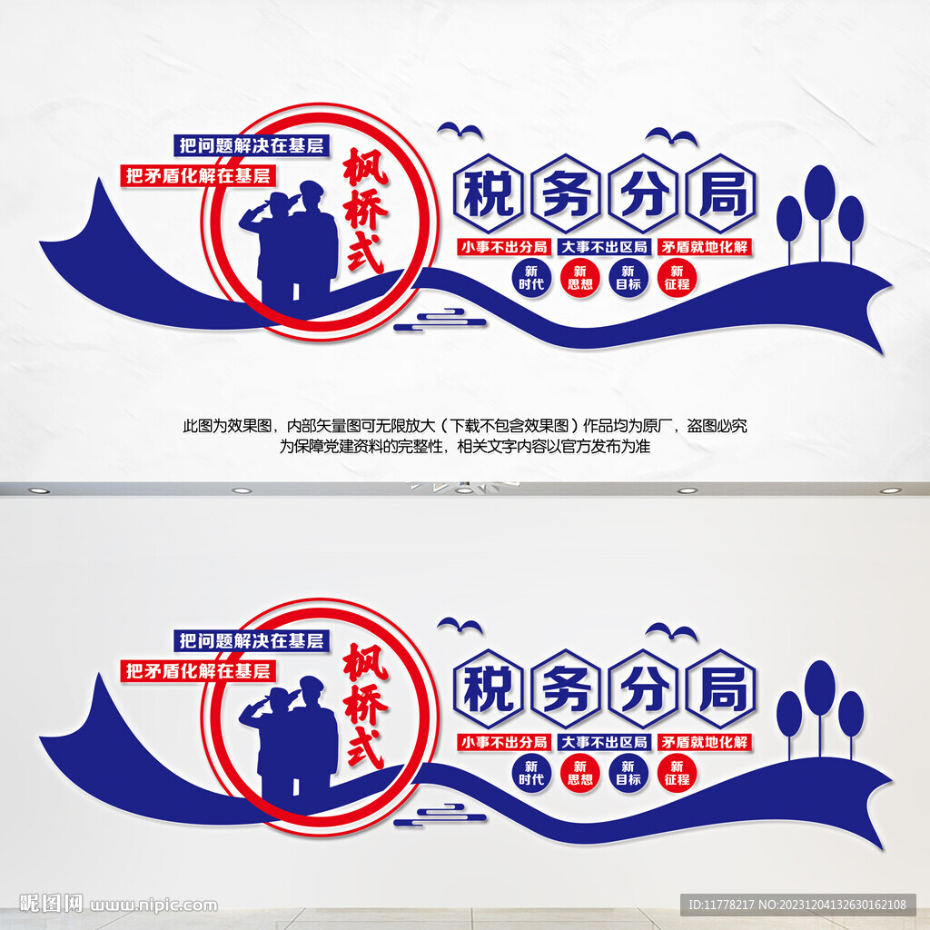 楓橋經驗