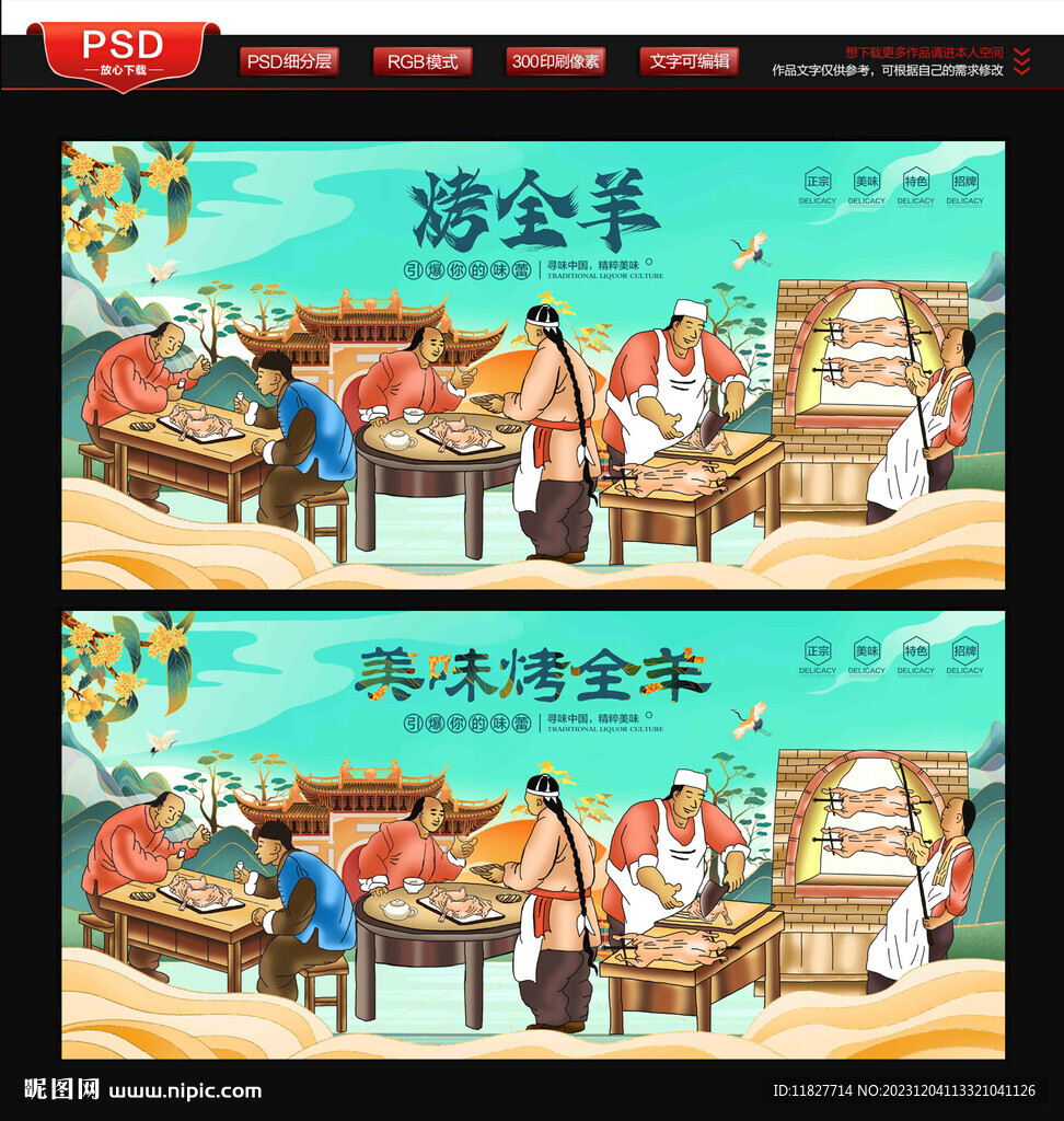 烤全羊