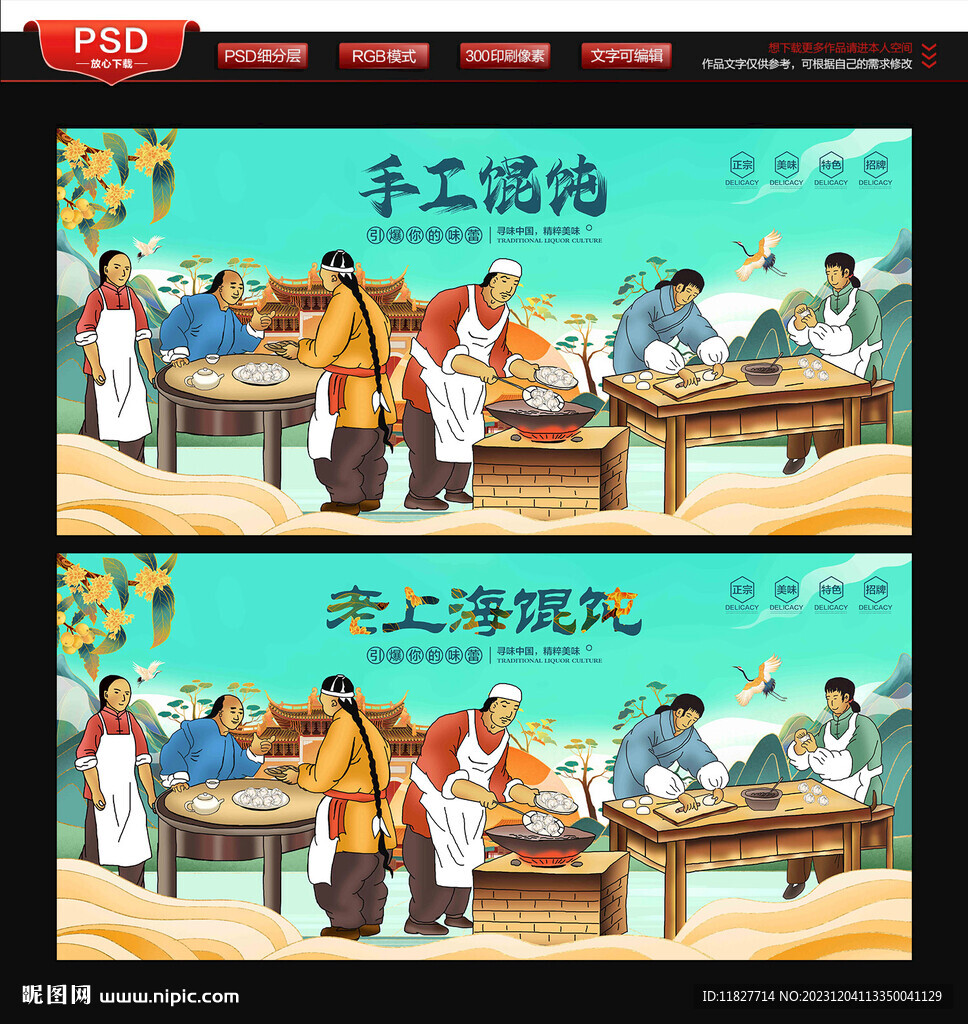 老上海餛飩