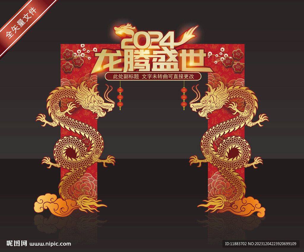 2024新年門頭