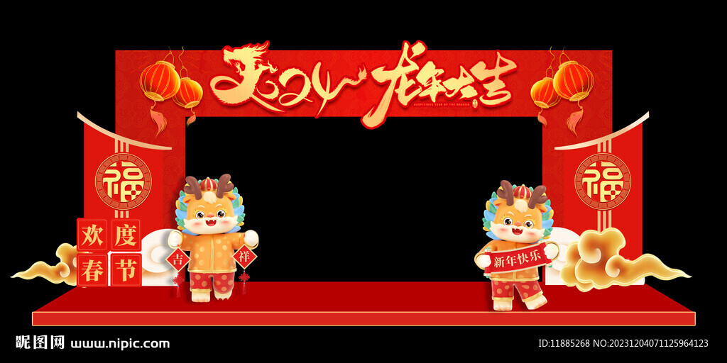 龍年元旦門頭 