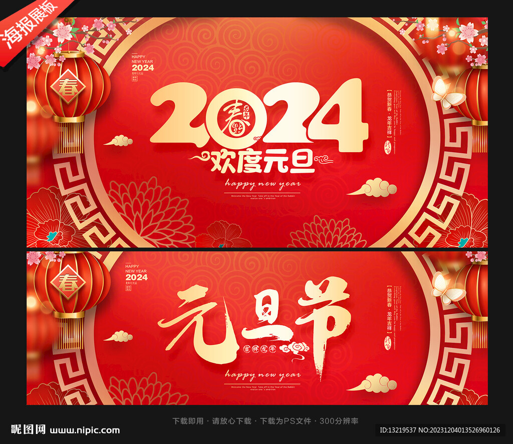 元旦節(jié)