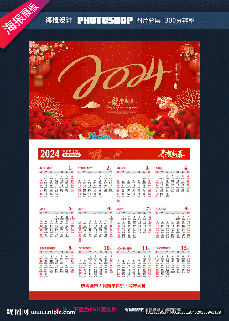2024年日歷