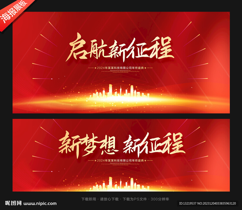 2024年會