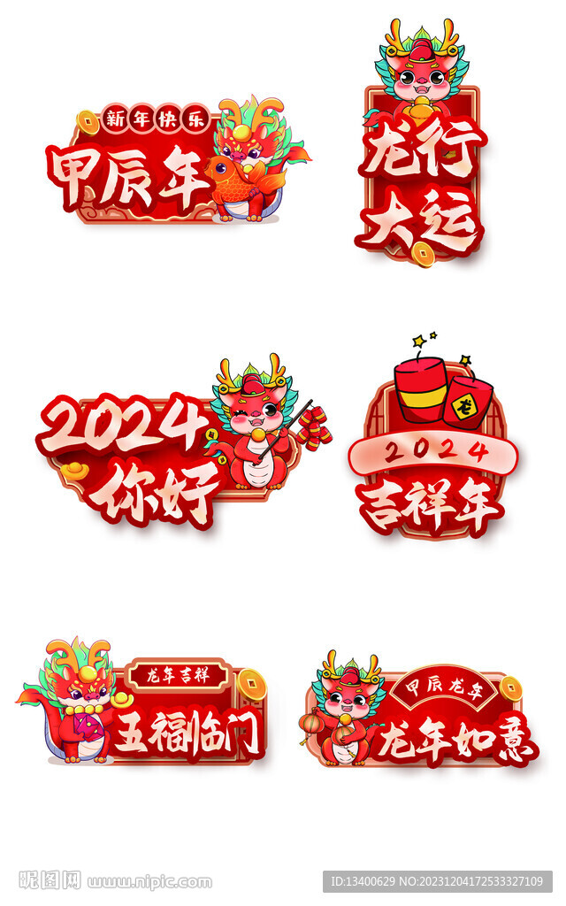 龍年地貼