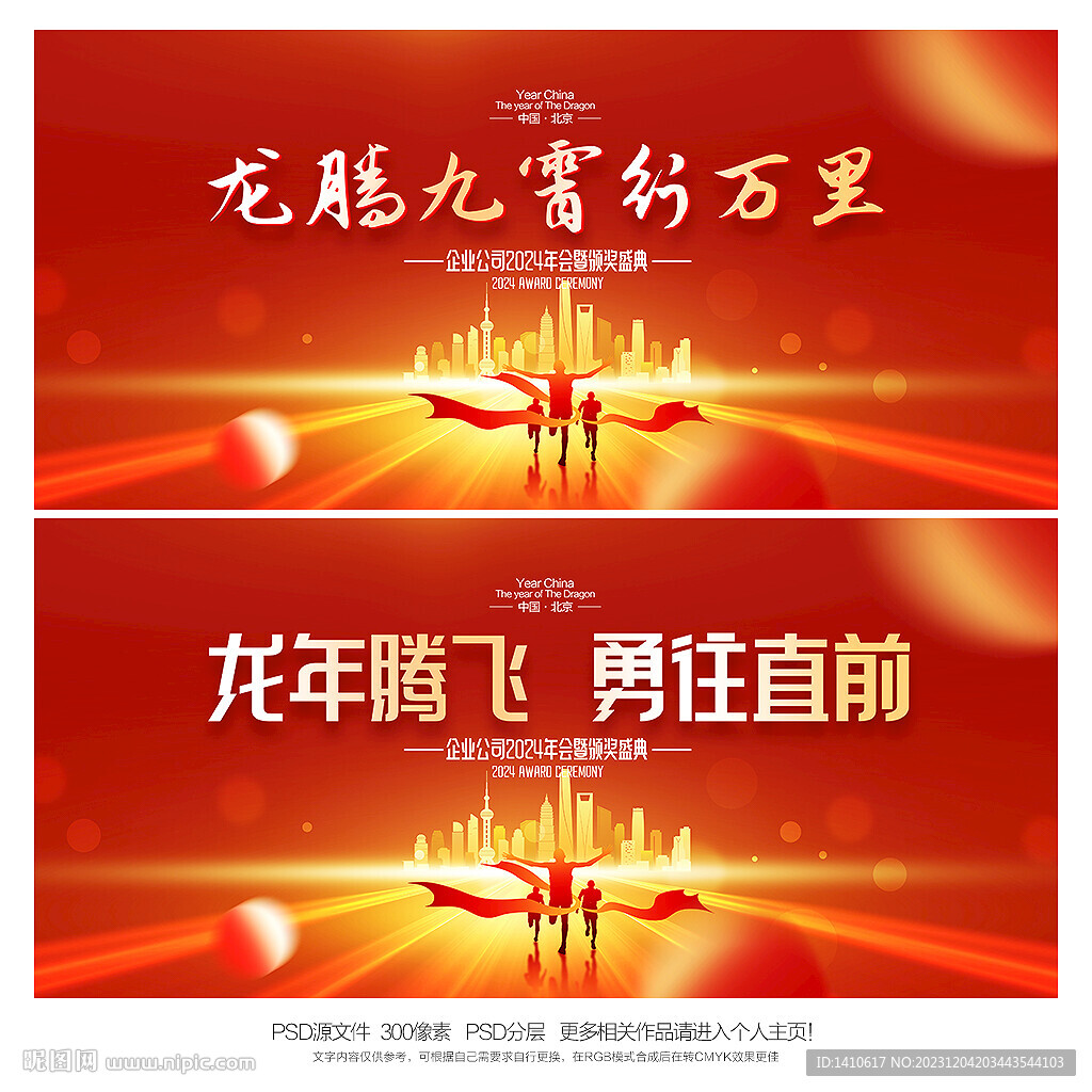 公司年會背景