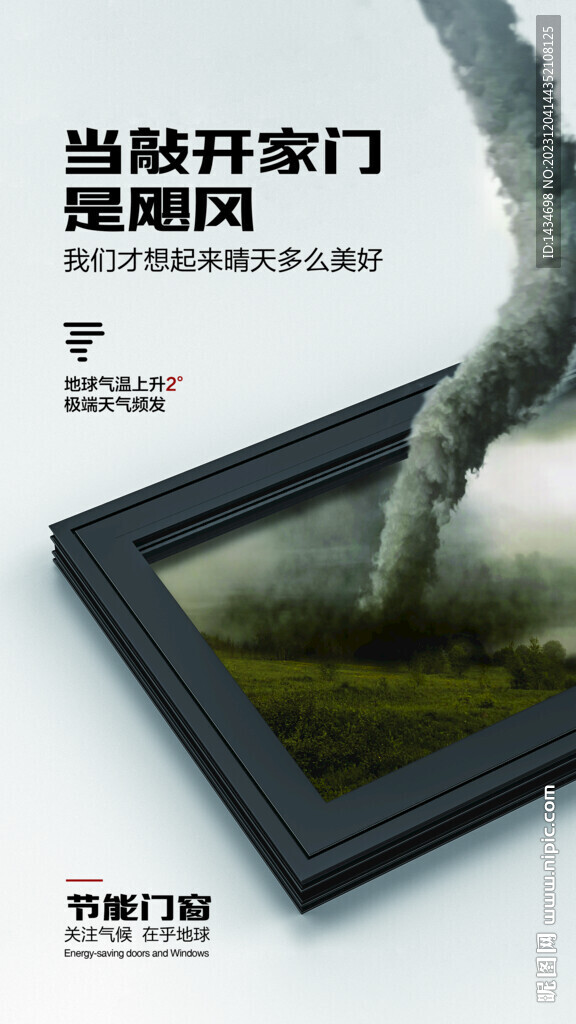 門窗海報