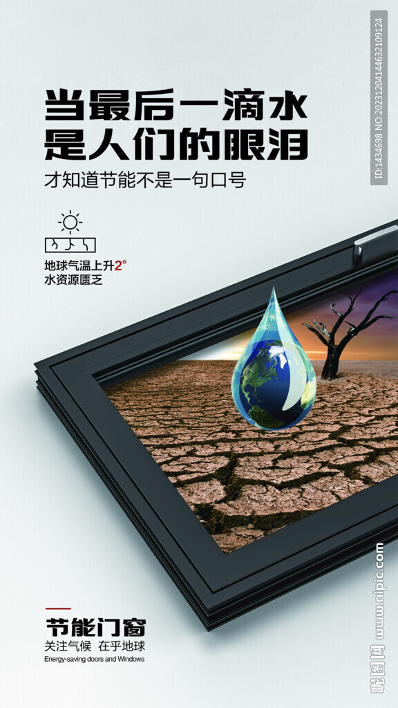 門窗海報