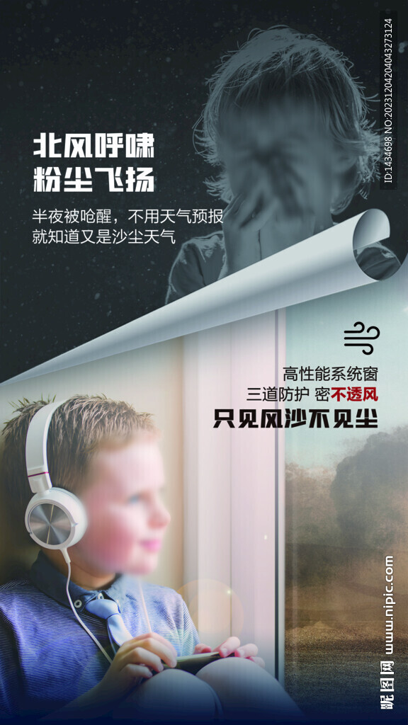 門窗海報