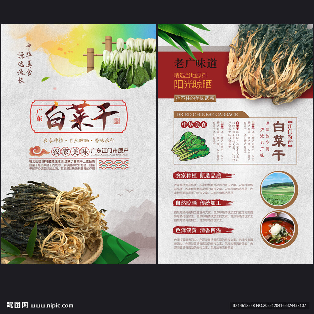 白菜干