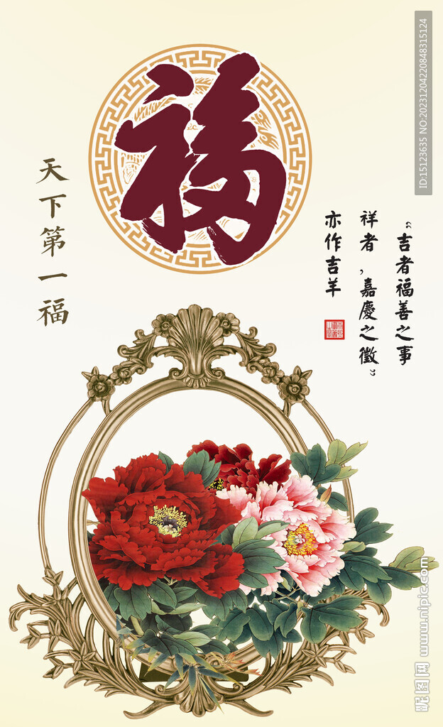 百福圖