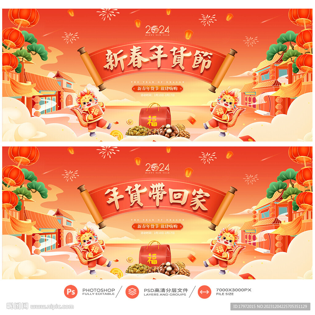 年貨節(jié)