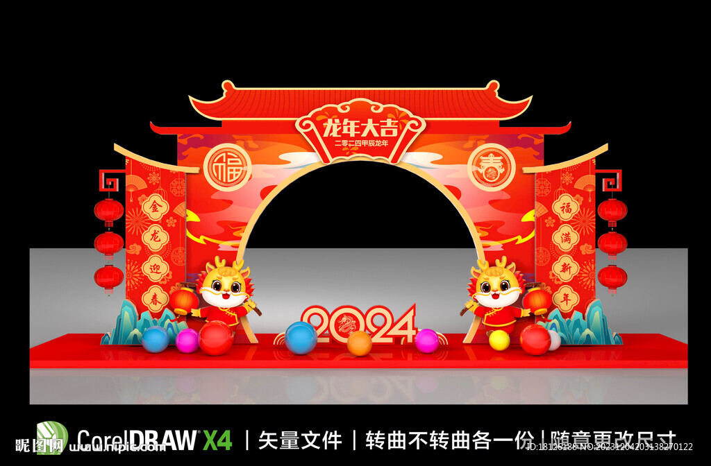 2024新年拱門
