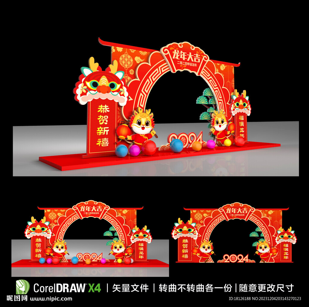 2024龍年拱門