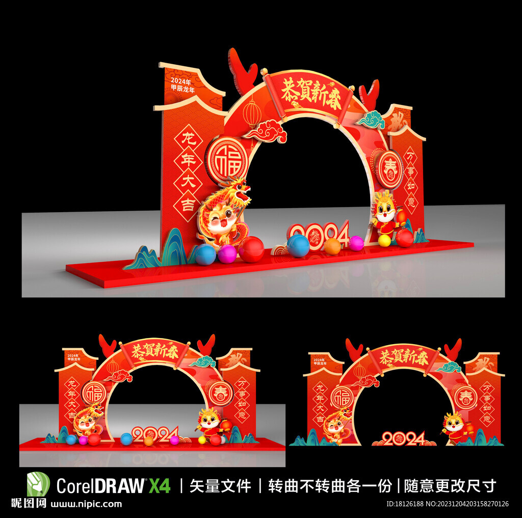 龍年拱門