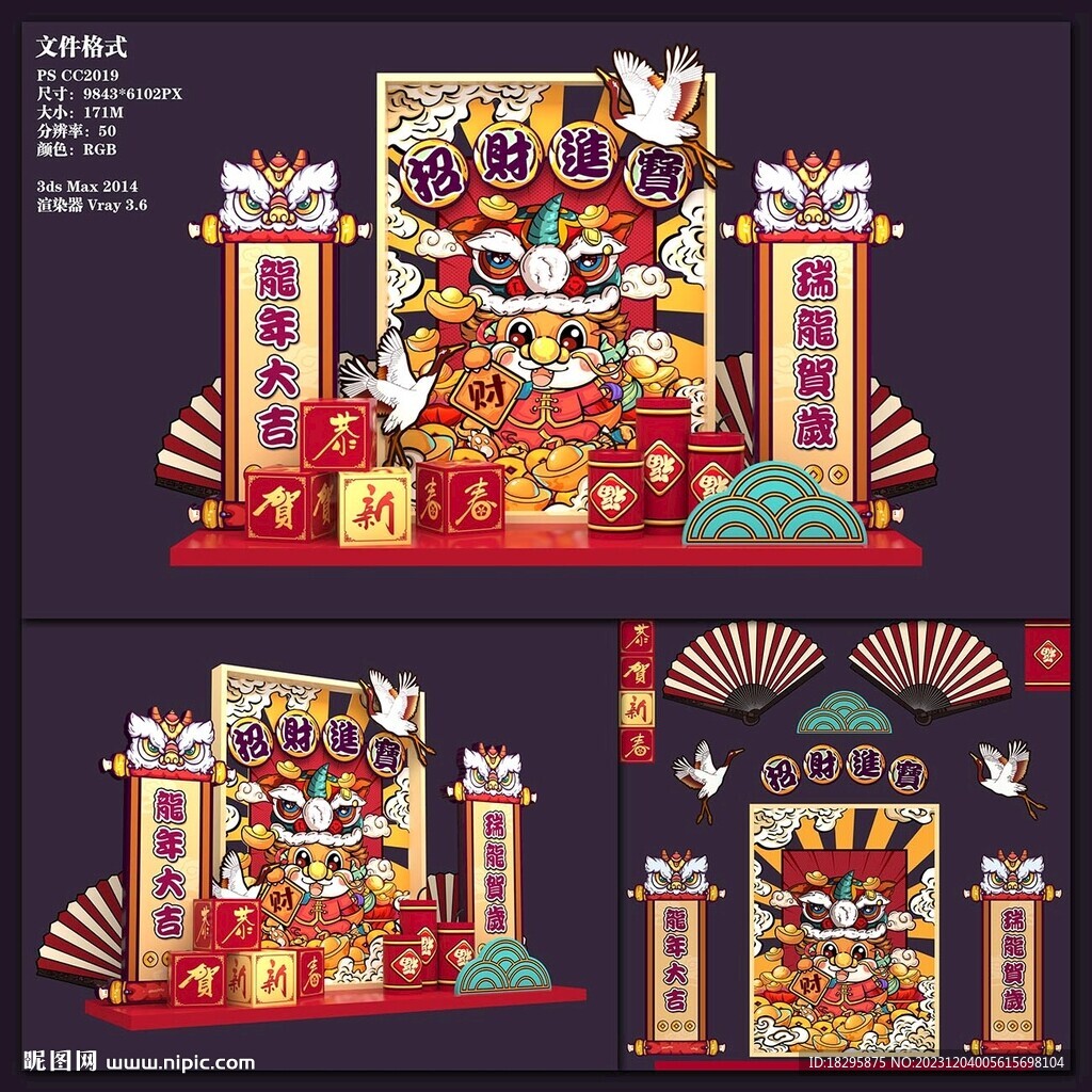 龍年國潮DP點