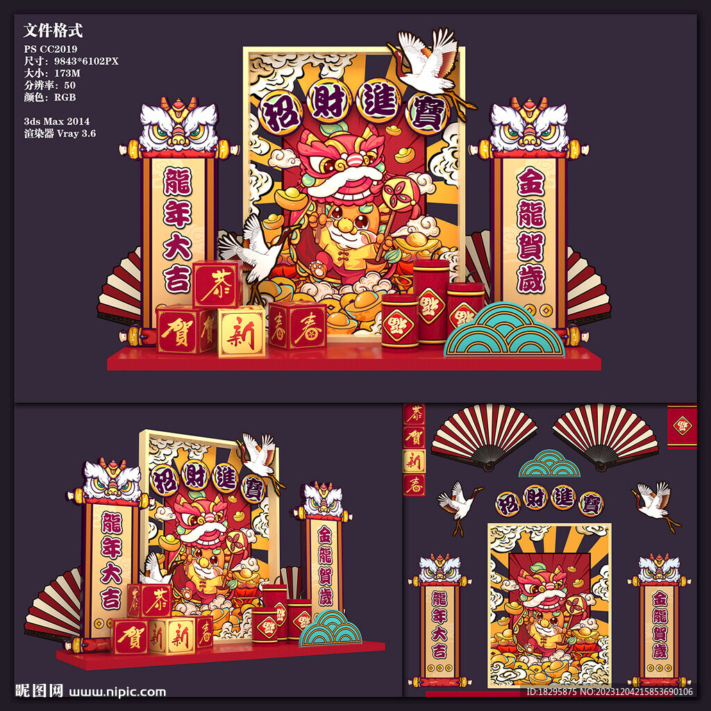 龍年國潮DP點