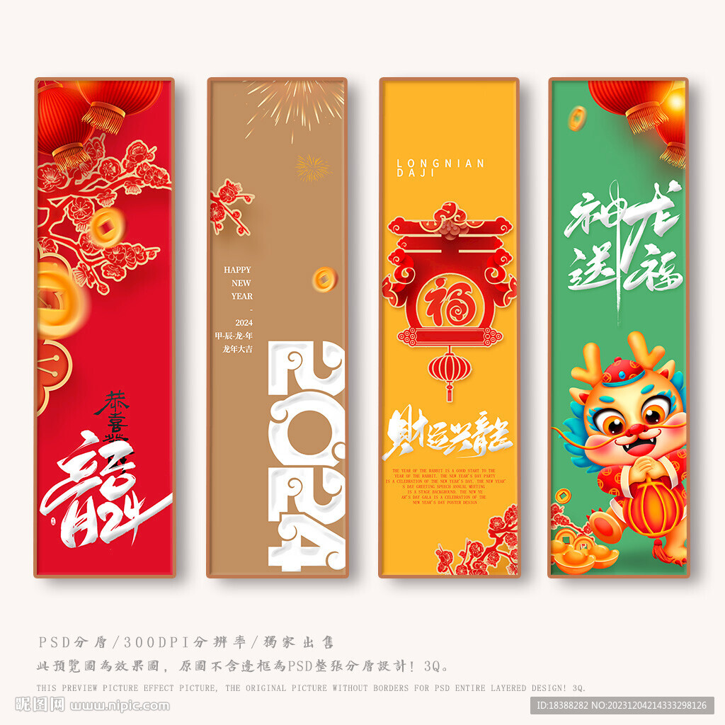 2024年龍年