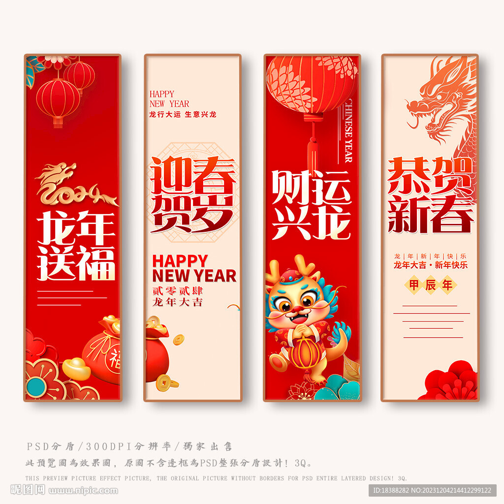 龍年